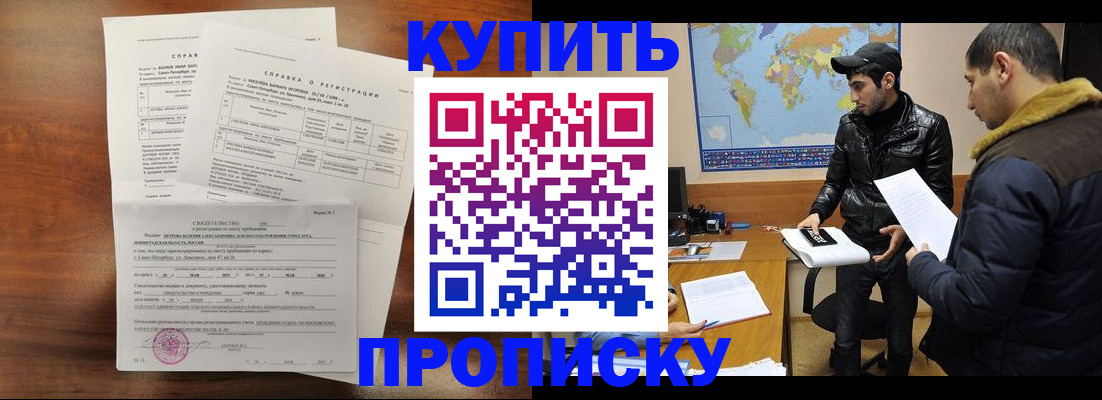 прописка для школы в Первомайске